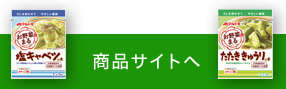 商品サイトへ