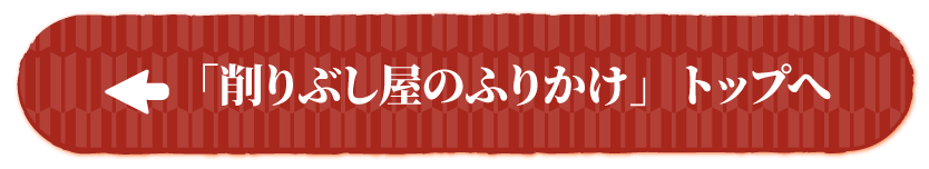 浅炊きトップへ
