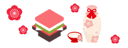 縁起の良い食べ物 