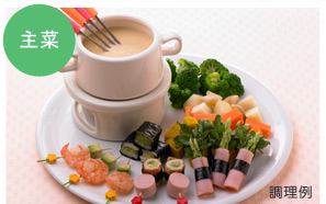主菜