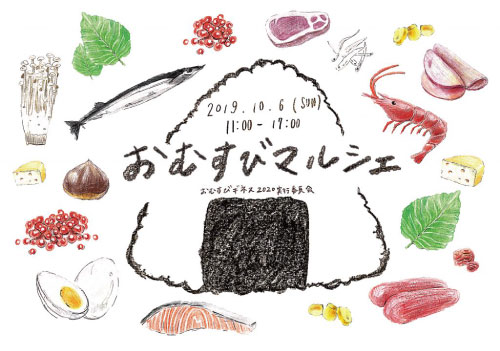おむすびマルシェ