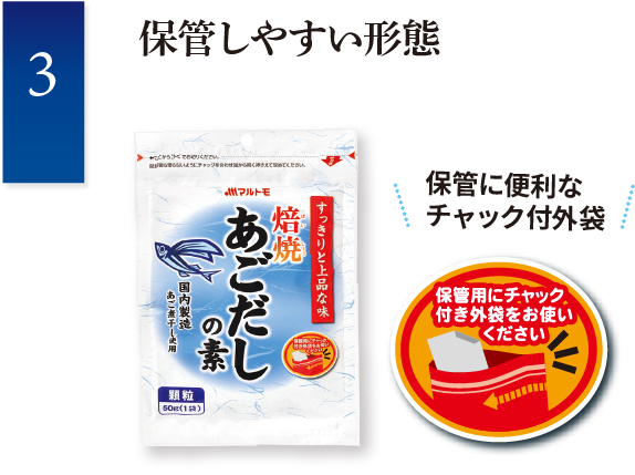 保管しやすい形態