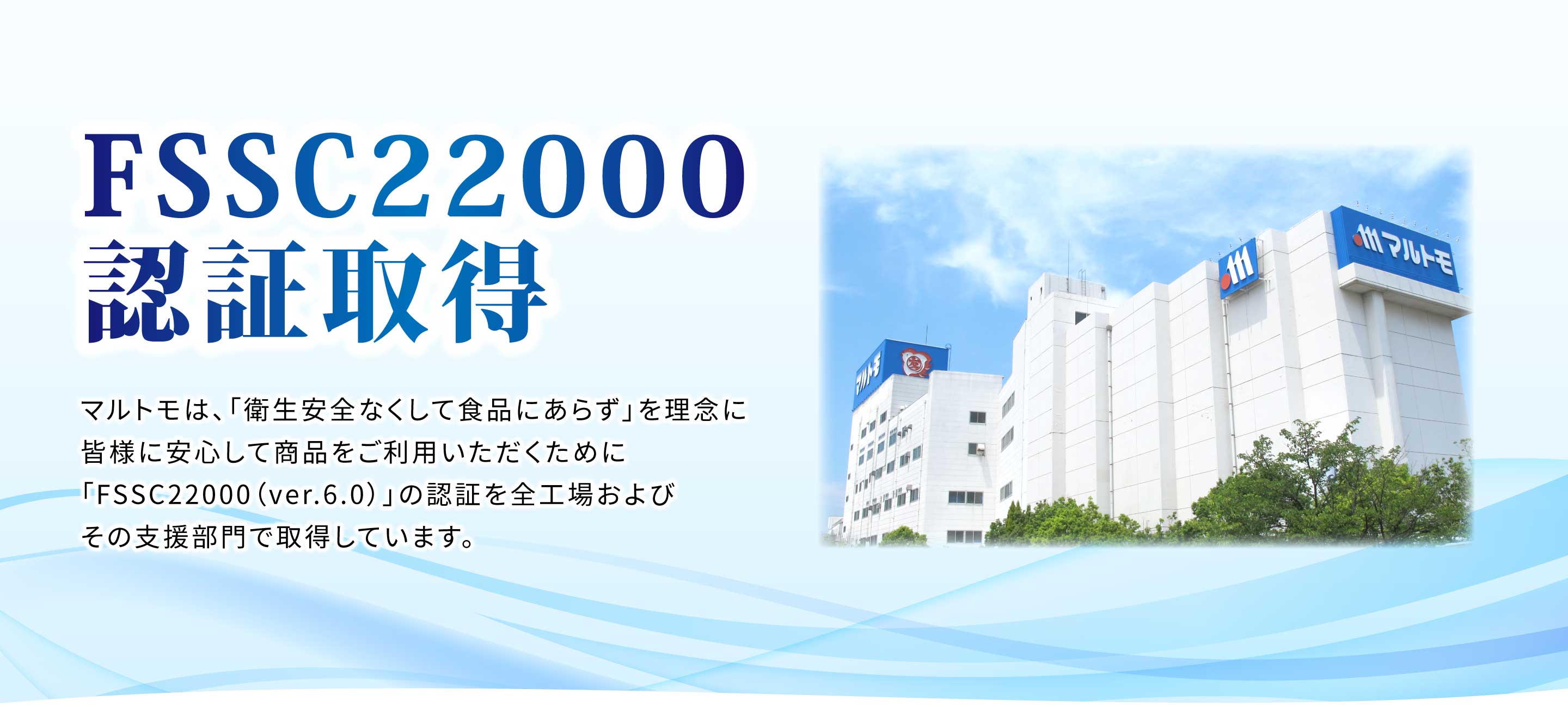 FSSC22000認証取得
