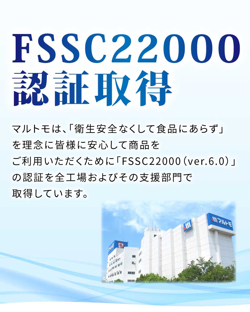 FSSC22000認証取得