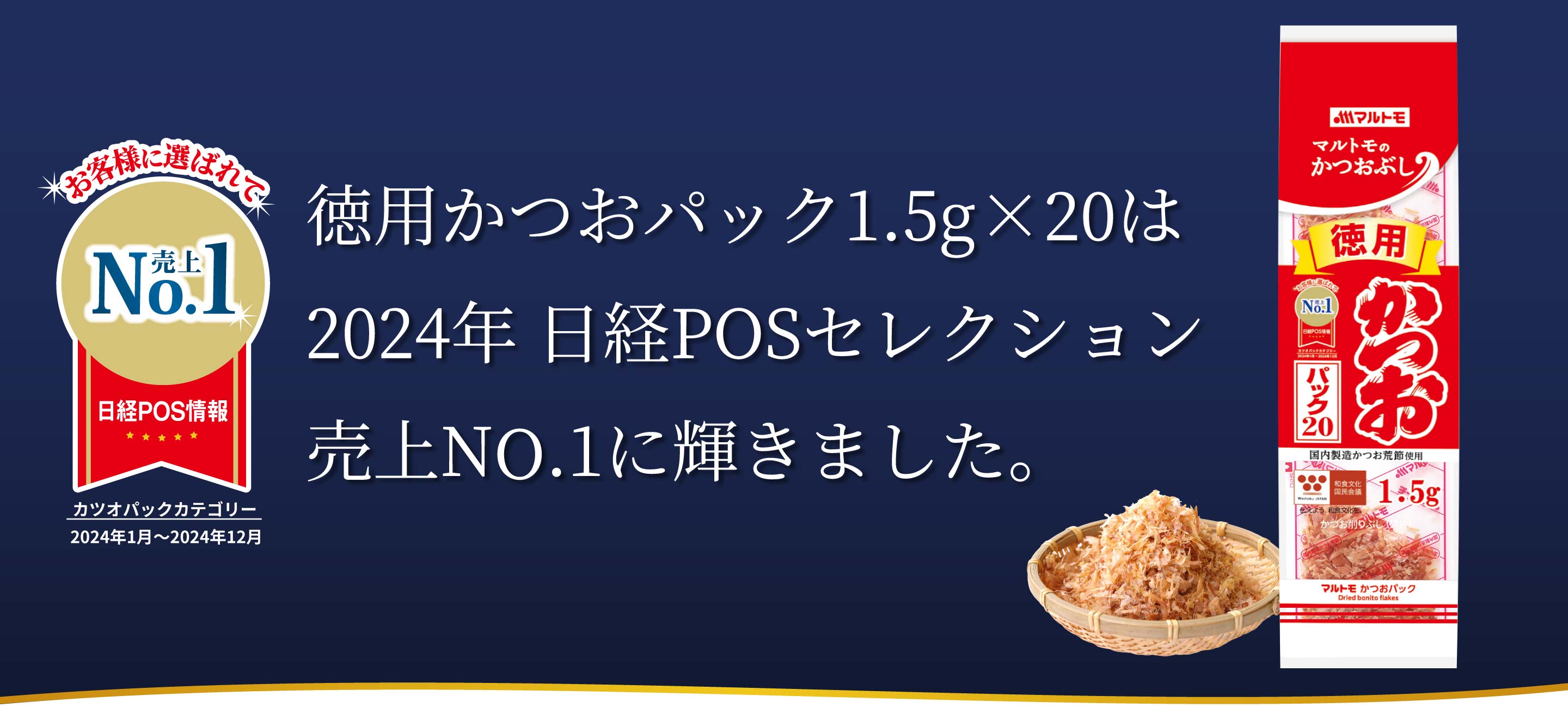 徳用日経POSセレクション