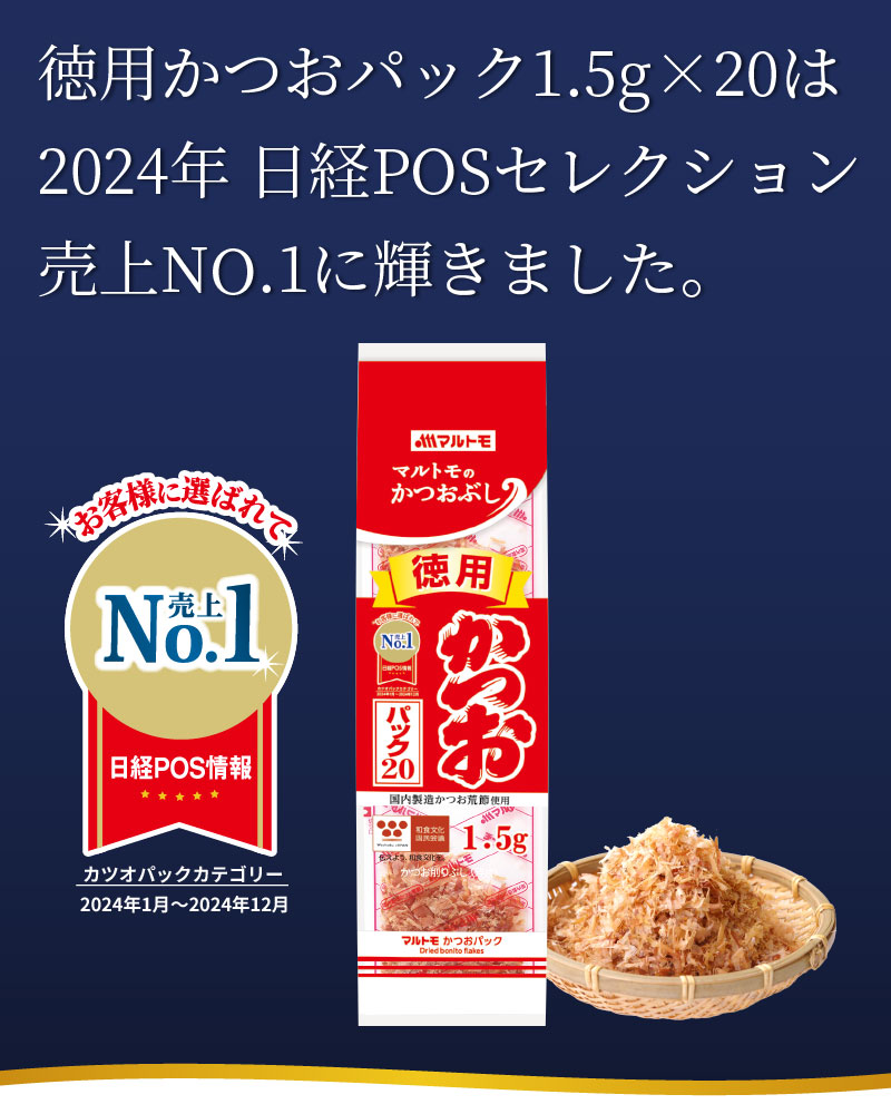 徳用日経POSセレクション