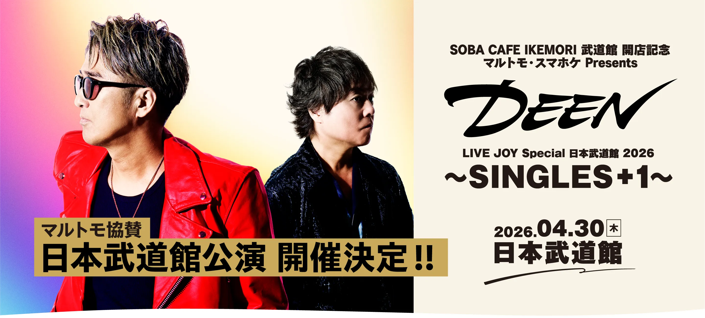 DEEN日本武道館ライブ