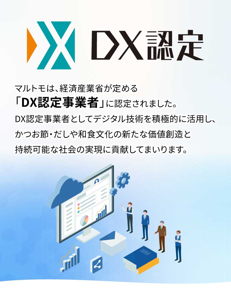 DX認定