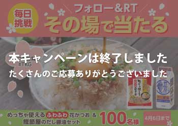 マルトモ公式Twitter<br>新商品プレゼントキャンペーン第 1 弾！