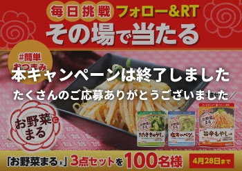 マルトモ公式Twitter<br>新商品プレゼントキャンペーン第 2 弾！