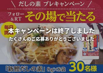 プレキャンペーン開催！<br>Twitter フォロー＆いいねキャンペーン