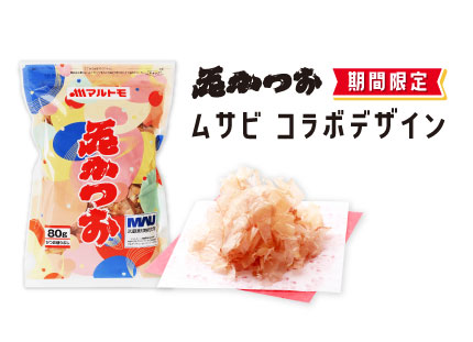 武蔵野美術大学コラボレーションデザイン花かつお80g | 新商品