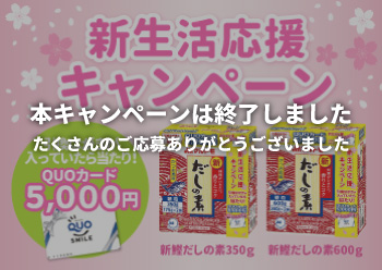 引換はがきが入っていたら当たり！<br>QUOカード5,000円が当たるキャンペーン！