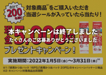 おこづかい現金5,000円<br>プレゼントキャンペーン！