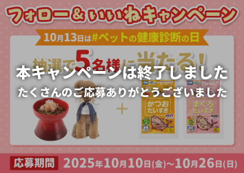 だいすき公式Instagramで簡単応募<br>ペットの健康診断の日キャンペーン！:イメージ