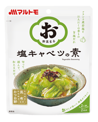 「お野菜まる®」塩キャベツの素2P