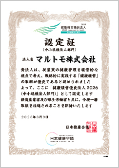健康経営優良法人2026認定証