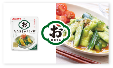 「お野菜まる®」シリーズ