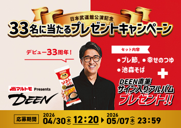 公式Instagram・Ⅹで各33名に当たる<br>フォロー＆投稿キャンペーン:イメージ