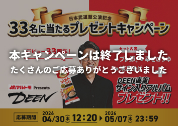 公式Instagram・Ⅹで各33名に当たる<br>フォロー＆投稿キャンペーン